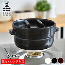 【5月15日はP10倍祭り♪】かもしか道具店 ごはんの鍋 3合 土鍋 ご飯 炊飯鍋 ご飯鍋 鍋 3合 ガス 直火 電子レンジ 陶器 美味しい 米 お米 黒 日本...