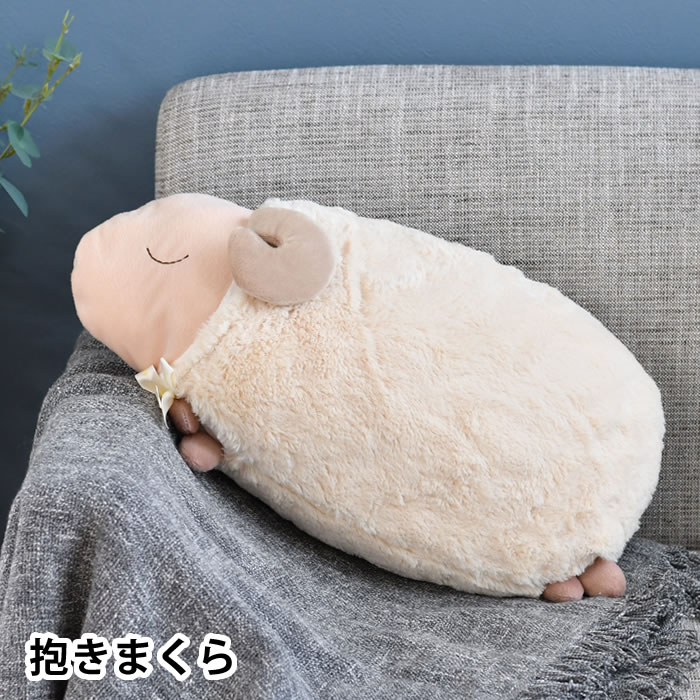 【5/15は全品ほぼP10倍 】安眠おやすみ羊 抱きまくら 抱き枕 ぬいぐるみ クッション カバー 洗濯OK 安眠 プレゼント ふわふわ ギフト かわいい 洗える 安心 シンプル リラックス 癒し 動物 お…