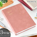 3年日記 日記帳 MARK'S マークス 3年連用日記 ソフトカバー 年号フリー 1月始まり 日記 手帳 ダイアリー 人気 連用ダイアリー 3年 育児ノート 育...