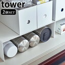 【25日はポイント最大10倍祭♪】収納ボックス下ラック タワー 2個組 tower 収納棚 収納ラック コの字 収納 整理 5566 5567 隙間 すき間 キッチン おしゃれ タワーシリーズ 白 黒 ホワイト ブラック 山崎実業 yamazaki ヤマジツ 便利グッズ デッドスペース