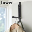 【5月15日はP10倍祭り♪】使わない時は収納できる ドアハンガー タワー tower ドアフック 折り畳み 収納 壁掛け バッグ かばん コート 上着 クロー...