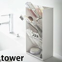 【1日はポイント最大10倍祭♪】コスメ立体収納ケース タワー 4段 tower コスメ ボックス ケース メイク道具 化粧品 収納 4段 整理 おしゃれ 取り出しやすい シンプル タワーシリーズ 白 黒 ホワイト ブラック 山崎実業 yamazaki ヤマジツ 5603 5604 メイクブラシ 口紅