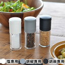 セラミック スパイスミル ソルト&ペッパー ミル ゴマすり器 セラミック刃 日本製 卓上 コンパクトサイズ 胡椒 ペッパー 岩塩 ソルト 胡麻 ごま ソルトミル...