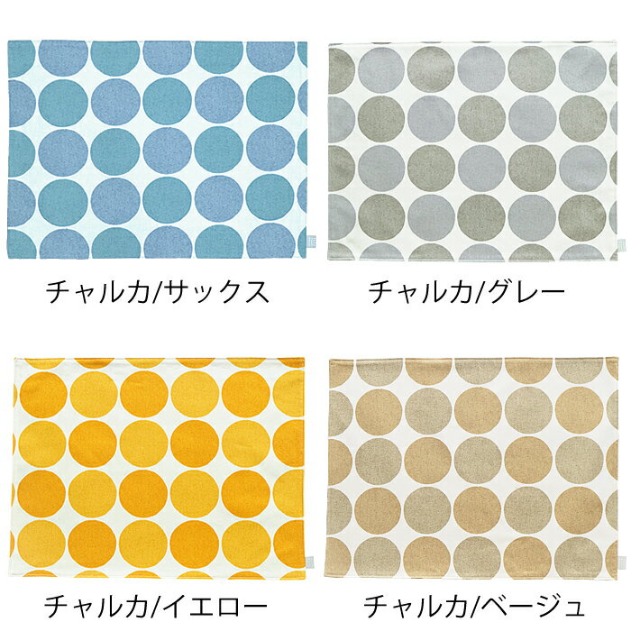 キッチン以外でも使えるランチョンマット 北欧デザインのおしゃれなテキスタイル リバーシブルで使えて2度美味しい 天然素材でお洗濯できるので汚れても安心です クォーターリポート Quarter Report ランチョンマット プレイスマット 北欧 おしゃれ 洗濯 コットン