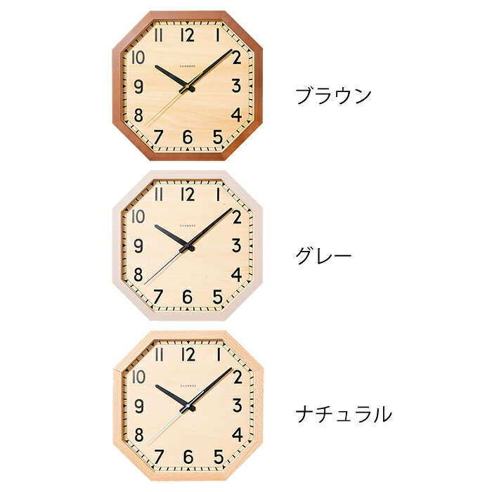 【6月25日はポイント最大10倍祭!!】掛け時計 オクタゴンクロック シャンブル CH-054 日本製 壁掛け時計 ウォールクロック 木製 ウッド 八角形 縁起の良い おしゃれ 北欧 インテリア アンティーク ナチュラル お祝い ギフト インターゼロ INTERZERO CHAMBRE OCTAGON CLOCK [2]