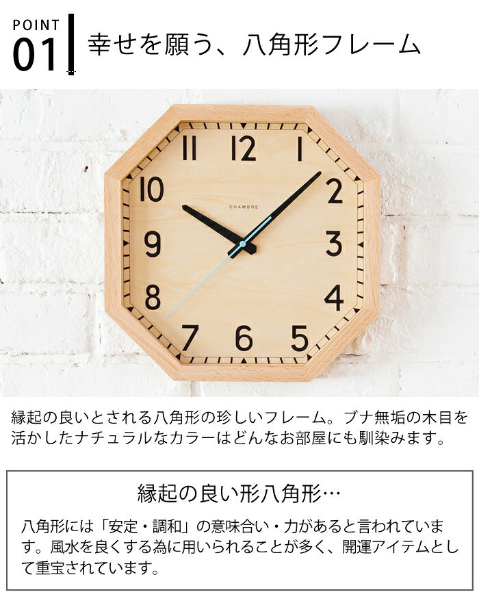 【6月25日はポイント最大10倍祭!!】掛け時計 オクタゴンクロック シャンブル CH-054 日本製 壁掛け時計 ウォールクロック 木製 ウッド 八角形 縁起の良い おしゃれ 北欧 インテリア アンティーク ナチュラル お祝い ギフト インターゼロ INTERZERO CHAMBRE OCTAGON CLOCK [3]