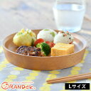 【6/5はP最大10倍祭♪】グランデック 木製 プレート L 18cm 子供 キッズ ベビー キッズプレート 天然木 ギフト 出産祝い お食い初め 離乳食 ラン...