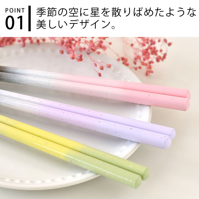 ほしうらら 箸 23cm サンライフ 箸 食洗...の紹介画像3