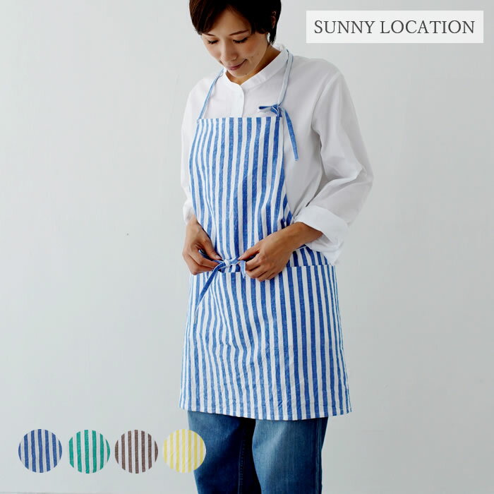 【5/25は全品ほぼP10倍♪】SUNNY LOCATION サニーロケーション チムニーエプロンM BS エプロン おしゃれ エプロン ポケット グリーン ブルー ストライプ 日本製 ブラウン イエロー コットン 綿 リネン 麻 フリーサイズ シンプル かわいい アズマファブリック