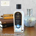 【4/25は全品ほぼP10倍！】アシュレイ バーウッド フレグランスランプ専用オイル 500ml 正規品 ルームフレグランス フレグランスオイル 詰め替え リブインコンフォート ギフト プレゼント Ashleigh Burwood ディフューザー 消臭 除菌効果 イギリス ロンドン発