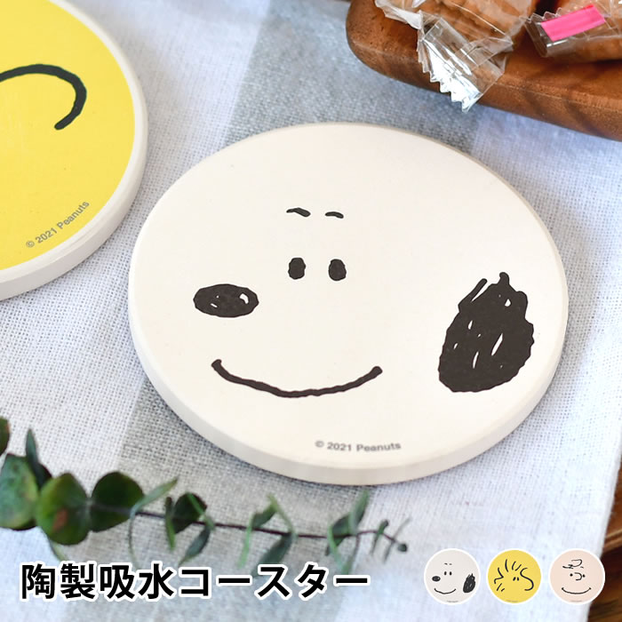 コースター（予算3000円以内） ピーナッツ 陶製吸水コースター スヌーピー SNOOPY コースター コースター おしゃれ 陶器 コルク ナチュラル カフェ おうち時間 かわいい シンプル コップ置き キャラクター ギフト キッチン雑貨 スヌーピーグッズ ウッドストック チャーリー・ブラウン