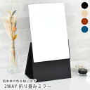 堀内鏡 ナピュア 2Way フォールディングミラー 卓上ミラー 高さ調節 卓上ミラー おしゃれ 日本製 角度 かわいい 女優ミラー horiuchi mirro...
