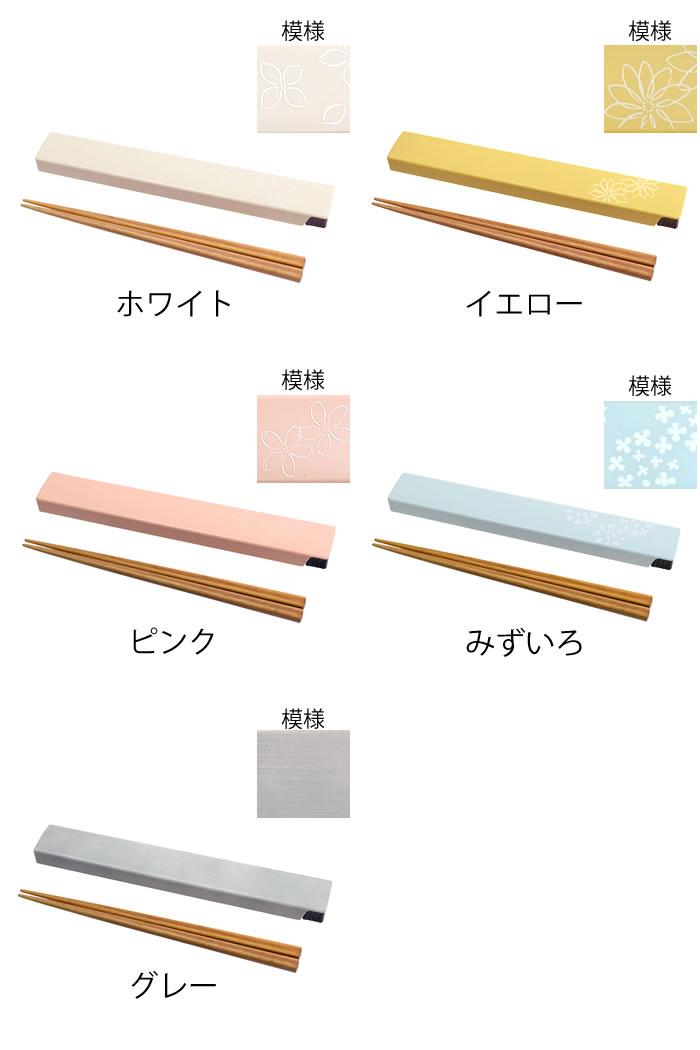 [半額SALE]サブヒロモリ あわいろ 箸&ケ...の紹介画像2