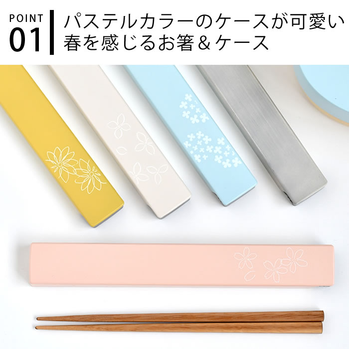 [半額SALE]サブヒロモリ あわいろ 箸&ケ...の紹介画像3
