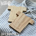 とみおかクリーニング 防虫剤 くすのき防虫板 Tシャツ型 2枚入り 日本製 化学薬品不使用 タンス クローゼット 防虫 衣類用 虫くい防止 洋服 くすのき ナチュラル 衣替え かわいい TOMIOKA CLEANING