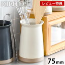 楽天庭と雑貨のある家　Eze（エズ）【期間限定！ポイント10倍】KINTO キントー CERAMIC LAB カトラリースタンド 75mm 箸立て キッチンツールスタンド キッチンツール立て シンプル おしゃれ インテリア 日本製 テーブル 陶器 磁器 ホワイト ブラック 食洗機対応 キッチン用品 キッチン雑貨 かわいい