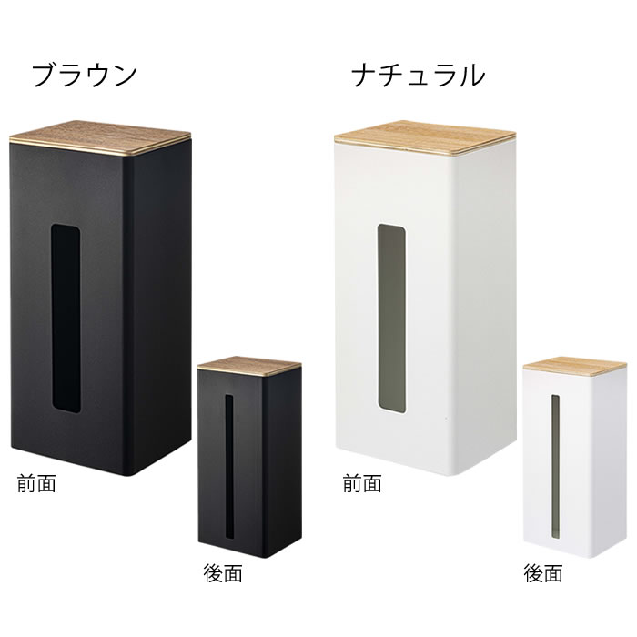 【2000円以上の商品ほぼ送料無料!】 両面ティッシュケース縦型 リン RIN リン ティッシュ カバー 蓋付き 厚型対応 ペーパータオル ケース ポリ袋 おしゃれ 北欧 紙タオル ボックスティッシュ 木 白 黒 ホワイト ブラック 5635 5636 山崎実業 yamazaki ヤマジツ [2]