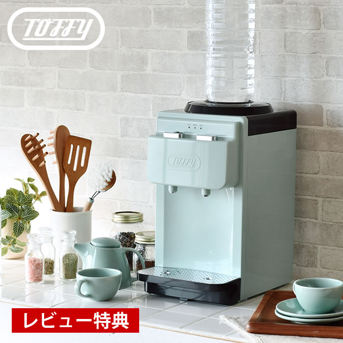 【2000円以上ほぼ送料無料！】toffy ウォーターサーバー 卓上型温冷両用 K-WS2 卓上ウォーターサーバー ペットボトル 2L 卓上 給水 サーバー 温水 冷水 ロック付き 2リットル ペットボトル対応 コンパクト 軽量 トフィー Toffy ラドンナ 【レビュー特典付】