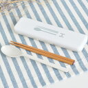 【5/10はP10倍祭り♪】スプーン&箸セット お箸 スプーン セット 日本製 カトラリー 携帯用箸 18cm ランチタイム ランチタイム お弁当グッズ ケース...