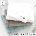 【7/10はポイント最大10倍祭♪】cuol クオル タオルではじめるスキンケア フェイスタオル フェイスタオル 今治 フェイスタオル 日本製 おしゃれ 綿10...
