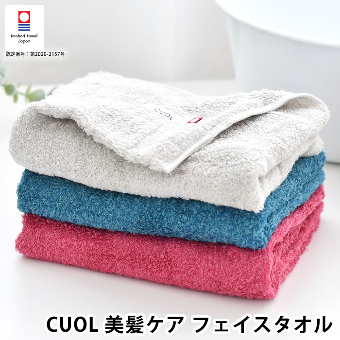 【2000円以上ほぼ送料無料 】cuol クオル タオルではじめる美髪ケア フェイスタオル フェイスタオル 今治 フェイスタオル 日本製 おしゃれ 34 80cm 母の日 ヘアケア 新生活 高吸水 お祝い ギフ…