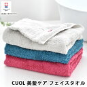 【2000円以上ほぼ送料無料！】cuol クオル タオルではじめる美髪ケア フェイスタオル フェイスタオル 今治 フェイスタオル 日本製 おしゃれ 34×80cm 母の日 ヘアケア 新生活 高吸水 お祝い ギフト シンプル 今治タオル