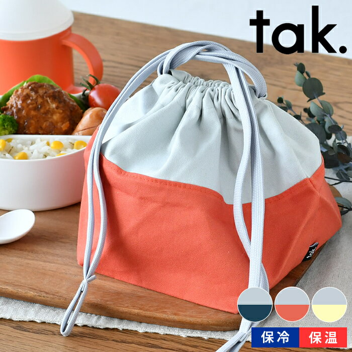 【11/25はポイント最大10倍祭♪】ランチポーチ tak. キッズディッシュ 保冷ポーチ 保温ポーチ JTN-0171 日本製 弁当 おしゃれ 保冷保温 おで...