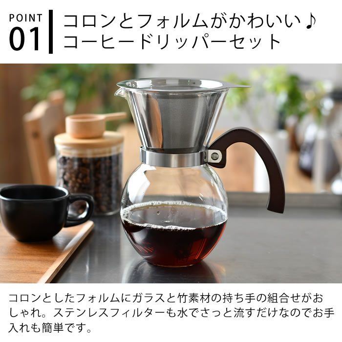 【6月25日はポイント最大10倍祭!!】ロクサン 63 コーヒーメーカー 5cup コーヒードリッパー ペーパーレス コーヒードリッパー おしゃれ かわいい コーヒーサーバー セット 650 コーヒー ドリッパー キッチン プレゼント 台所 ギフト 耐熱ガラス カフェ ステンレス 2