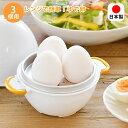レンジでゆで卵 3個 レンジ ゆで卵 ゆでたまご レンジ ゆで卵 レンジ 日本製 3個用 アイテム 簡単 かんたん アルミニウム チン 時短 お弁当 持ち手 キ...