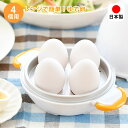 レンジでゆで卵 4個 レンジ ゆで卵 ゆでたまご レンジ ゆで卵 レンジ 日本製 4個用 キッチングッズ チン 調理器具 調理 持ち手 時短 アイテム アルミニ...
