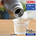 【5/1は全品ほぼP10倍♪】炭酸 水筒 サーモス 保冷炭酸飲料ボトル 0.75L 750ml スポーツドリンク スポーツ飲料 マグボトル ケータイマグ 保冷 直飲み ステンレス 魔法びん 炭酸水 炭酸OK ビール スリム マイボトル 真空断熱 二重構造 洗いやすい THERMOS FJK-750