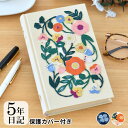 5年日記 ミドリ 日記 5年連用 刺しゅう 花柄 日記帳 5年日記 日記帳 かわいい 花柄 刺繍 紺 成長記録 出産祝い ビジネス おしゃれ 育児日記 しおりひ...