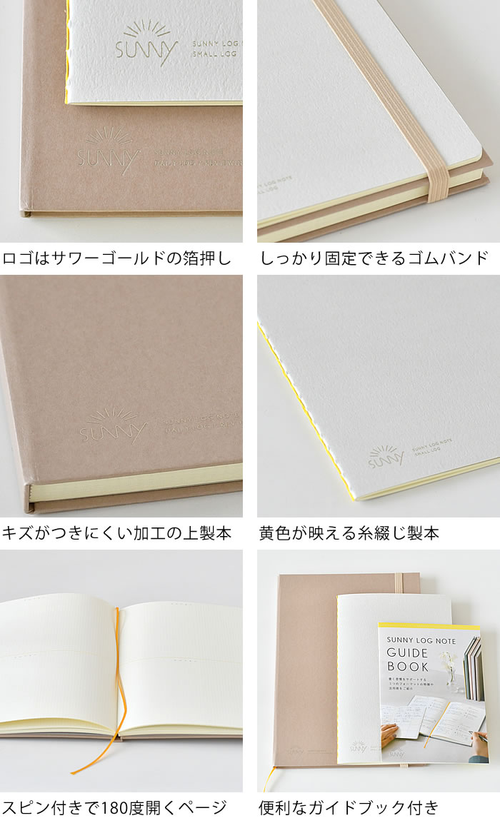 いろは出版SUNNYLOGNOTEサニーノートノートおしゃれ日記帳かわいい日記帳1年SUNNY手帳仕事A5a5文房具フリー日本製シンプル方眼バレットジャーナルおうち時間日記連用日記女性レディース記録ログ大人