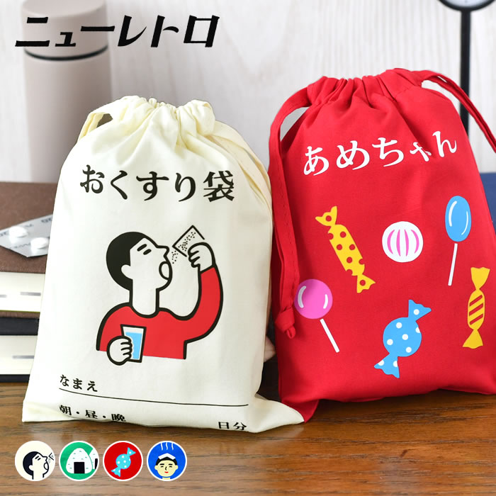 HIGHTIDE ハイタイド ニューレトロ 巾着袋 小 巾着袋 小 小さめ ポリエステル コットン 入園 入学 デザ..