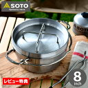 SOTO ステンレス ダッチオーブン 8インチ ST-908 内寸W206×H90mm 満水容量約2.6L 【レビュー特典付】 キャンプ用品 ダッヂオーブン スキレット ソロキャンプ デュオ 錆びにくい 手入れ簡単 直火 IH アウトドア ソト 新富士バーナー