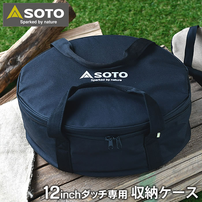 【5月1日はP最大10倍祭♪】SOTO ステンレスダッチオーブン 12インチ収納ケース ST-912CS 専用収納バッグ 内寸 幅420×奥行330×高さ170mm 12インチダッチオーブン専用 キャンプ用品 アウトドア ソト 新富士バーナー