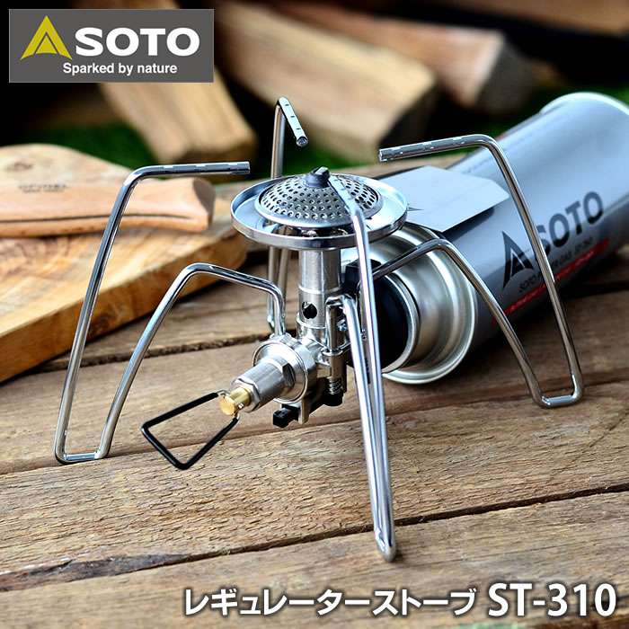 【2000円以上ほぼ送料無料！】SOTO レギュレーターストーブ ST-310 CB缶対応 シングルバーナー ガスバーナー 連続使用 寒冷地 低温時 マイクロレギュレーター キャンプ アウトドア バーベキュー ソロキャンプ コンパクト ミニ 防災グッズ ソト 新富士バーナー