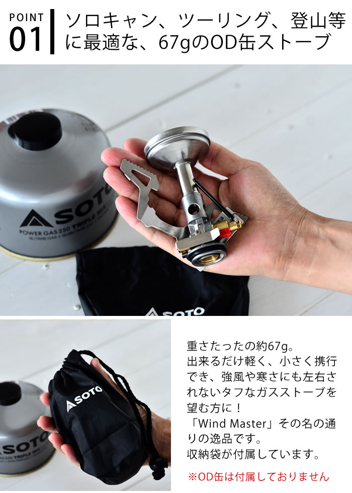 【5/15はポイント最大10倍祭♪】SOTO マイクロレギュレーターストーブ ウインドマスター SOD-310 WindMaster OD缶対応 キャンプ用品 ガスストーブ 耐寒 耐風 登山 ソロキャンプ 防災グッズ 小型 軽量 コンパクト ソト 新富士バーナー 2