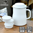【5月1日はP最大10倍祭♪】オイルポット&カートリッジ4個セット ロカポ 野田琺瑯 本体800ml 日本製 活性炭カートリッジ セット特別価格 ホーロー 油 ...