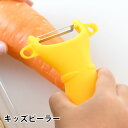 SUNCRAFT サンクラフト キッズピーラー ピーラー 子ども用 子供 ピーラー かわいい 調理グッズ 皮むき器 日本製 調理器具 おしゃれ キッチン雑貨 ス...