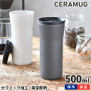 【5/1は全品ほぼP10倍♪】タンブラー 500ml 蓋付き 真空断熱 CTB-L500 保温 保冷 セラマグ ステンレス セラミック加工 二重構造 おしゃれ 持ち歩き ギフト プレゼント シンプル 魔法瓶 グッドデザイン賞 GOOD DESIGN セラブリッド 京セラ KYOCERA