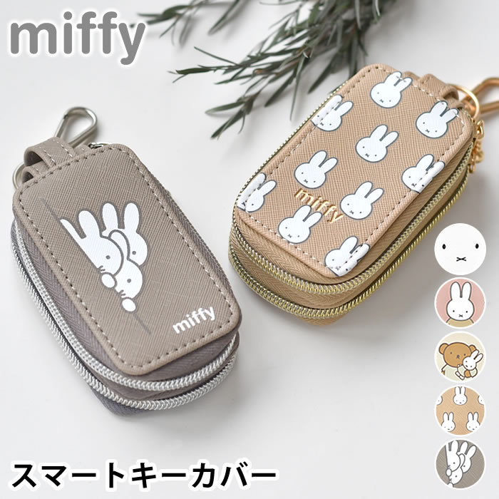 楽天庭と雑貨のある家　Eze（エズ）【2000円以上ほぼ送料無料！】miffy ミッフィー スマートキーケース クリア窓付き スマートキーカバー スマートキーケース 2個 鍵 かわいい カラビナ プレゼント 車 ホワイト ダブル レディース 家の鍵 おしゃれ キーケース ギフト ピンク