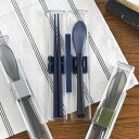 とっても強いケース入り スプーン&箸 19.5cm スプーン 箸 セット スプーン 箸 弁当 携帯 シンプル 防汚 19.5 音鳴り 男子 ケース ネイビー カ...