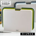 まな板 スタンド ジョセフジョセフ joseph joseph ネストボード ラージ 3ピースセット カッティングボード おしゃれ ギフト プレゼント 食洗機対応 まないた 収納 コンパクト スリム 3色 3枚 整理 大きい 立て 使い分け セット