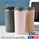 【5/1は全品ほぼP10倍♪】象印 zojirushi ステンレスタンブラー フリップオープン 300ml タンブラー 蓋付き タンブラー 持ち運び タンブラー 保温 保冷 蓋付き ギフト 水筒 開閉 おしゃれ シームレスせん 持ち運び コーヒー 人気 父の日