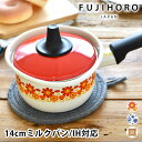 【5月15日はP10倍祭り♪】富士ホーロー メモリーズ 14cm ミルクパン ホーロー鍋 片手鍋 レトロ 雑貨 可愛い 小鍋 ブルーフラワー 花柄 鍋 離乳食 ...