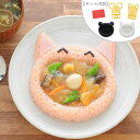 【2000円以上ほぼ送料無料！】アーネスト ご飯抜き型 my フォルム あ～ん！ぱくっ！ ごはん 型 キャラ弁 グッズ のりカッター かわいい 型抜き デコ弁 動物 どうぶつ カレー 押し型 お弁当グッズ お祝い お子様ランチ パンダ ねこ ネコ ご飯型 ライス型