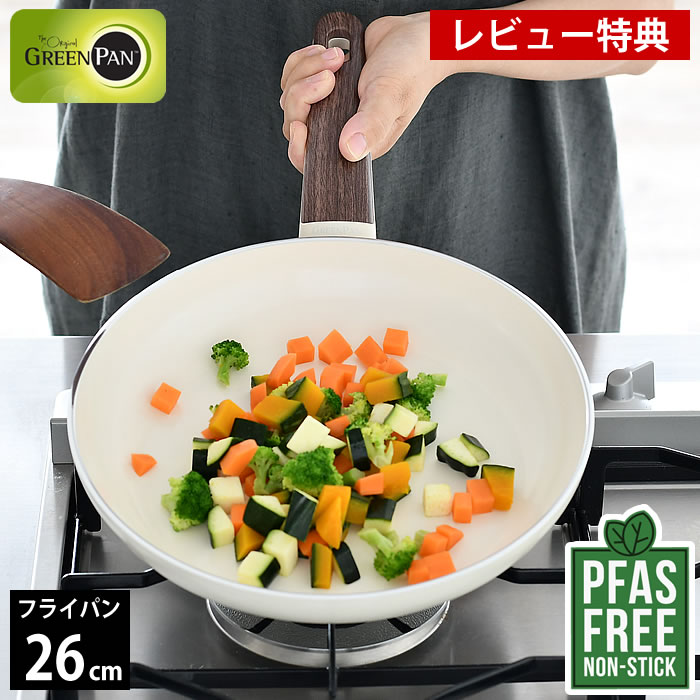 【2000円以上ほぼ送料無料！】グリーンパン GREEN PAN フライパン 26cm ウッドビー IH対応 ガス火対応 ホワイト 安心安全 人気 おすす..