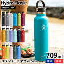 楽天庭と雑貨のある家　Eze（エズ）【2000円以上ほぼ送料無料！】ハイドロフラスク Hydro Flask 24oz スタンダードマウス 709ml 真空二重 断熱ボトル 水筒 ステンレスボトル 国内正規品 保温 保冷 スポーツ シンプル おしゃれ 直飲み 軽量 軽い ハワイ かっこいい プレゼント ギフト