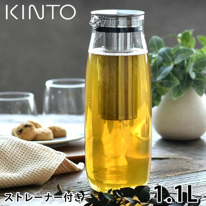 キントー（5000円程度） 【6/1は全品ほぼP10倍】 KINTO UNITEA コールドブリューカラフェ 1.1L キントー カラフェ ストレーナー付き 水だし茶 ピッチャー 冷蔵庫 耐熱ガラス 茶こし 水差し おしゃれ シンプル 水だし 紅茶 ユニティー 21722 ガラス ポット 食洗機対応 ギフト